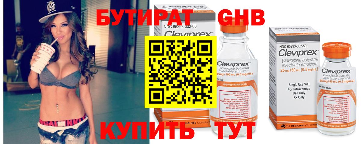 БУТИРАТ бутандиол Буйнакск
