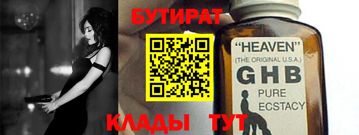 Буйнакск  БУТИРАТ бутик  БУТИРАТ  Вход с VPN 