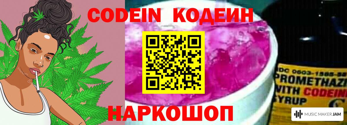 Кодеин Purple Drank  Вход с VPN  Буйнакск 
