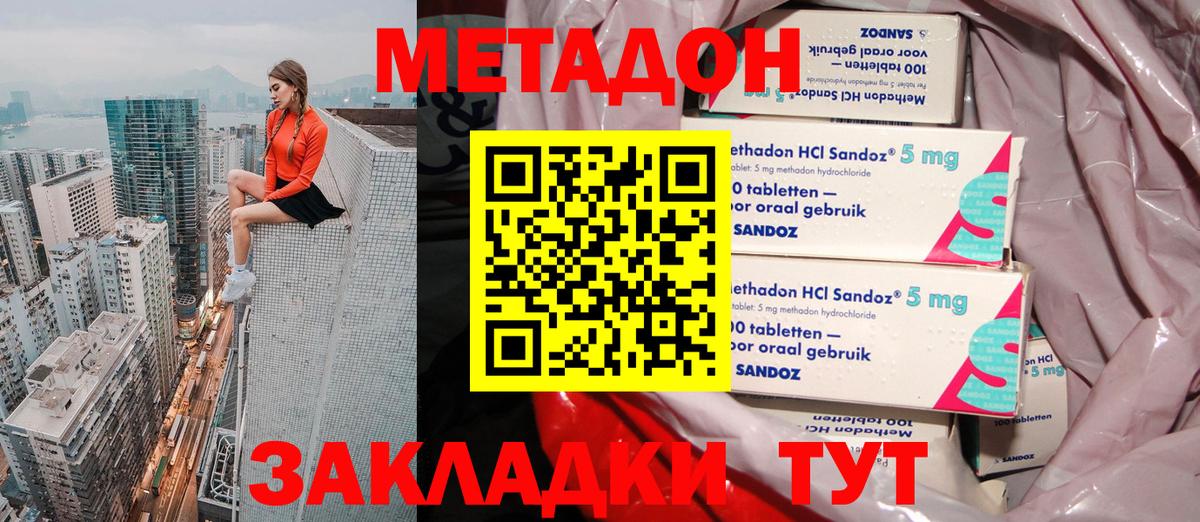 Буйнакск  Метадон мёд  Вход с VPN 